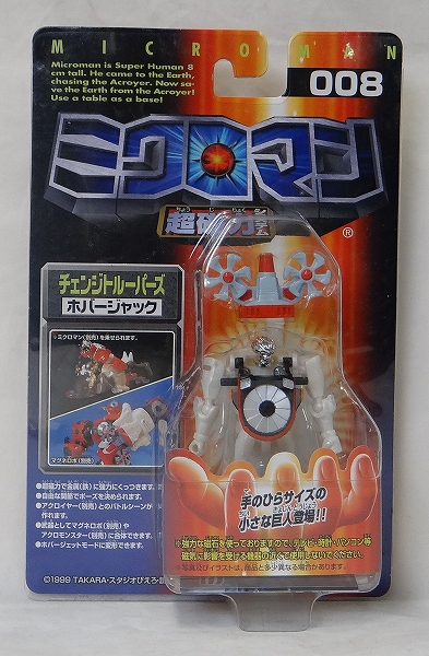 ミクロマン超磁力システム 008 チェンジトルーパーズ ホバージャック