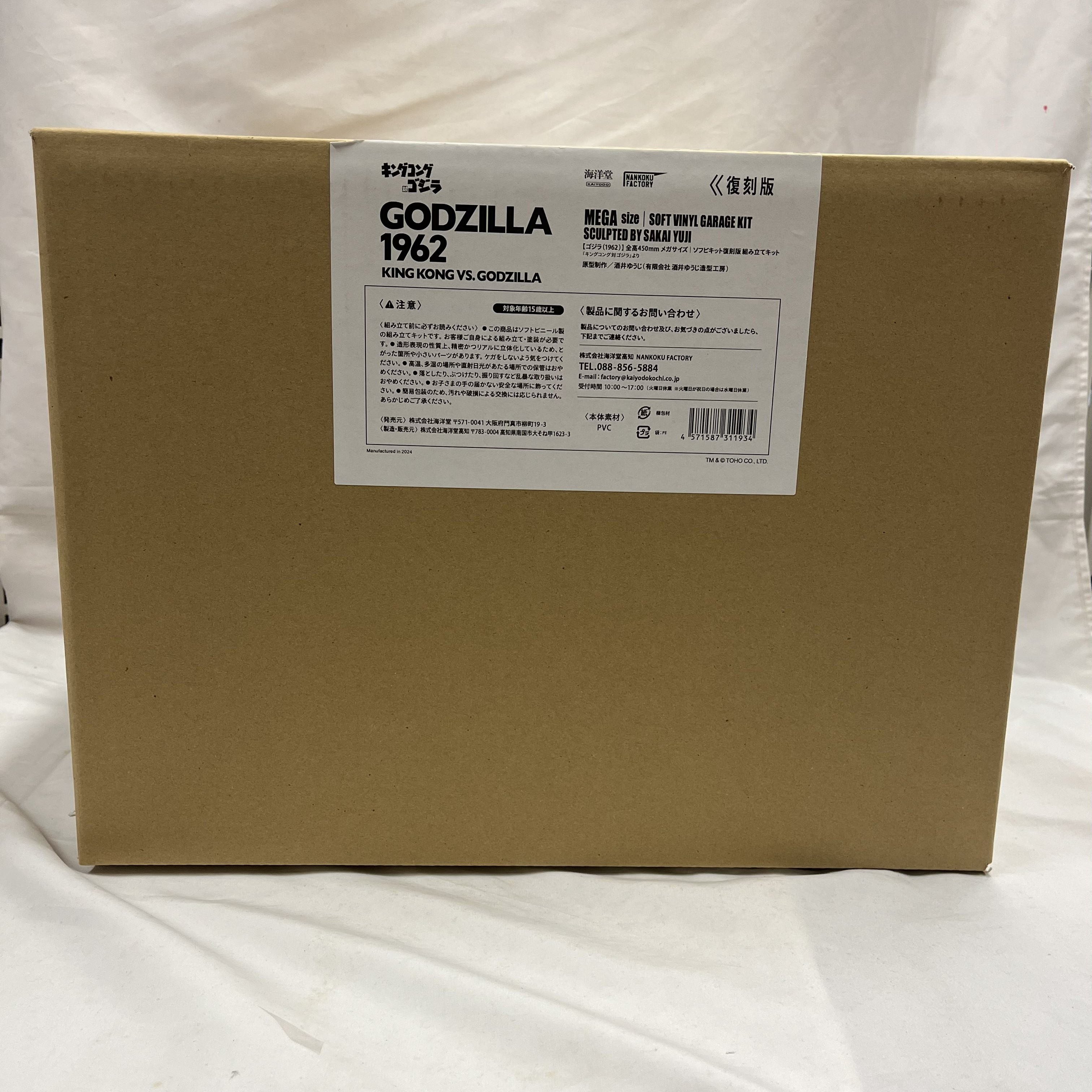 海洋堂 ゴジラ(1962)メガソフビキット復刻版