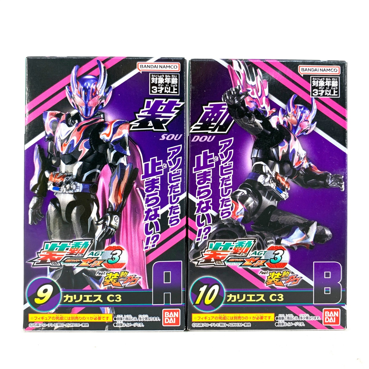 バンダイ 装動 仮面ライダーゼッツ AGT3 ⑨+⑩ 仮面ライダーカリエス C3 2種セット