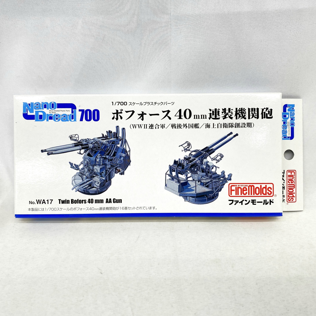 ファインモールド 1/700 ナノ・ドレッドシリーズ ボフォース40mm連装機関砲