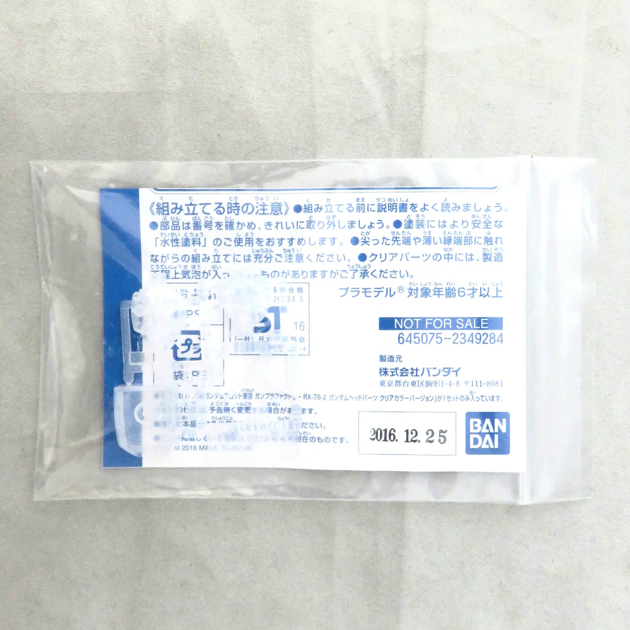バンダイ ガンダムフロント東京 ガンプラファクトリー 1/144 RX-78-2 ガンダムヘッドパーツ クリアカラーバージョン
