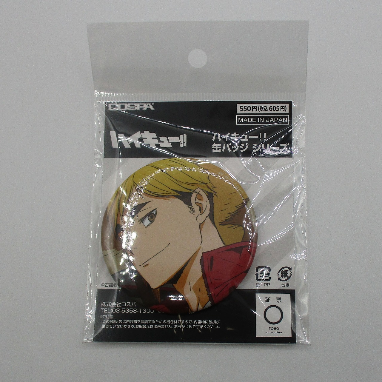 haikyu!! atumu miya 65mmPinback button ver.1.0