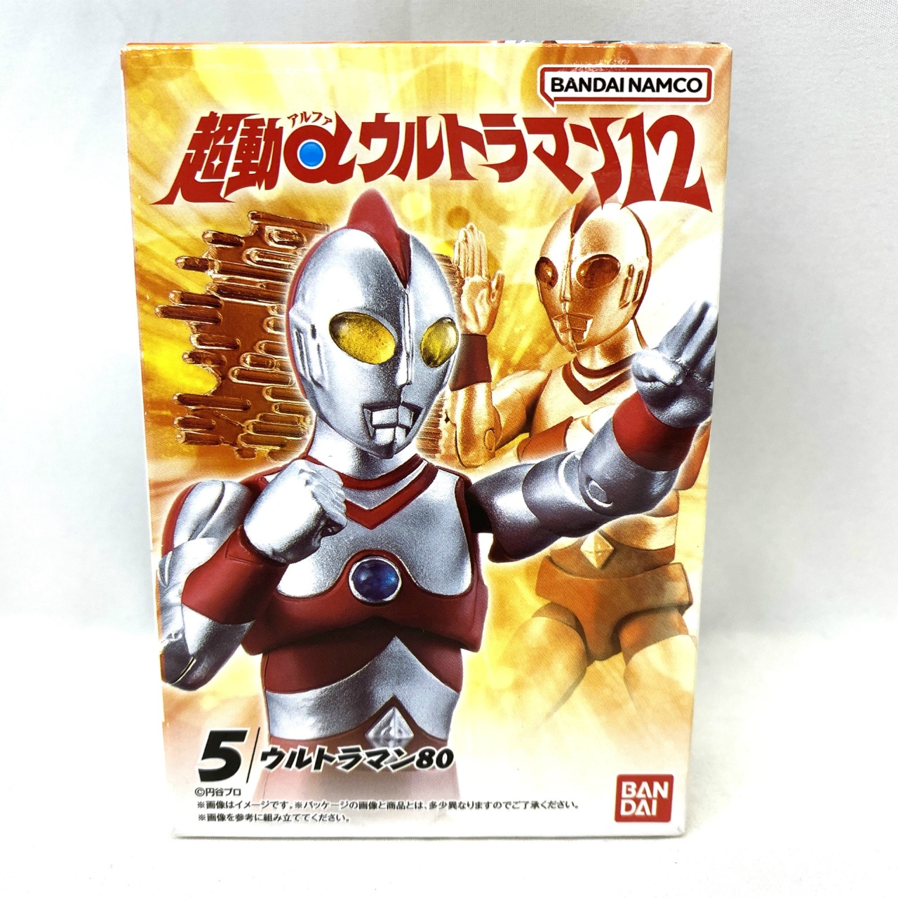 バンダイ 超動αウルトラマン12 5.ウルトラマン80
