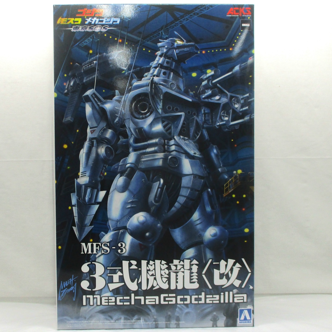 ゴジラ×モスラ×メカゴジラ 東京SOS MFS-3 3式機龍〈改〉