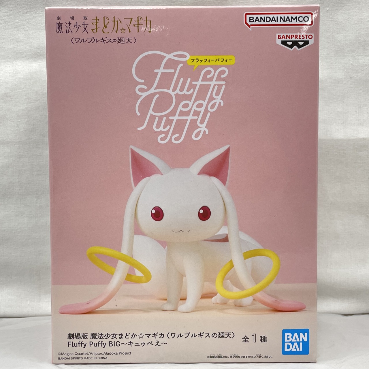 劇場版 魔法少女まどか☆マギカ〈ワルプルギスの廻天〉 Fluffy Puffy BIG～キュゥべえ～