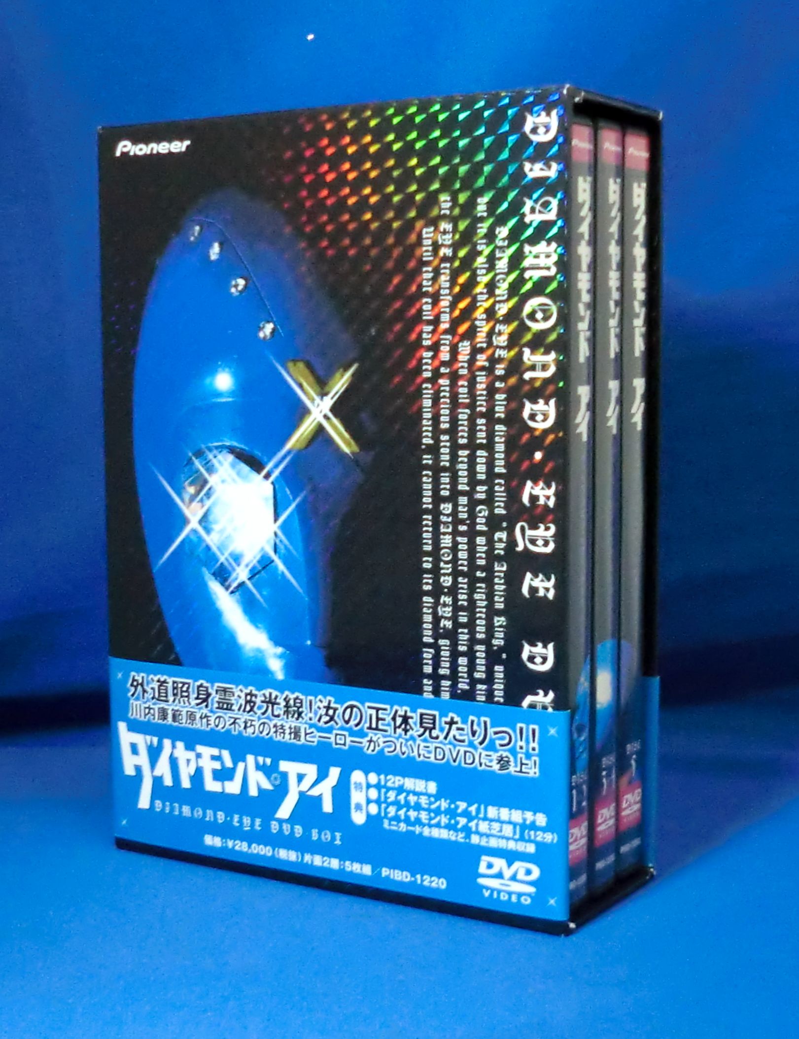 ダイヤモンド・アイ DVD-BOX