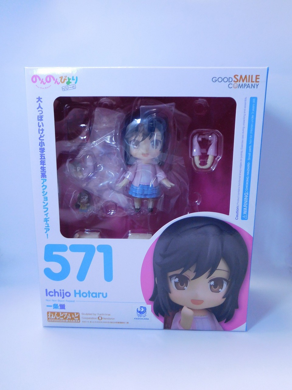 ねんどろいど No.571 一条蛍 GOOD SMILE ONLINE SHOP 予約特典「れんげと手つなぎパーツ」付(のんのんびより)