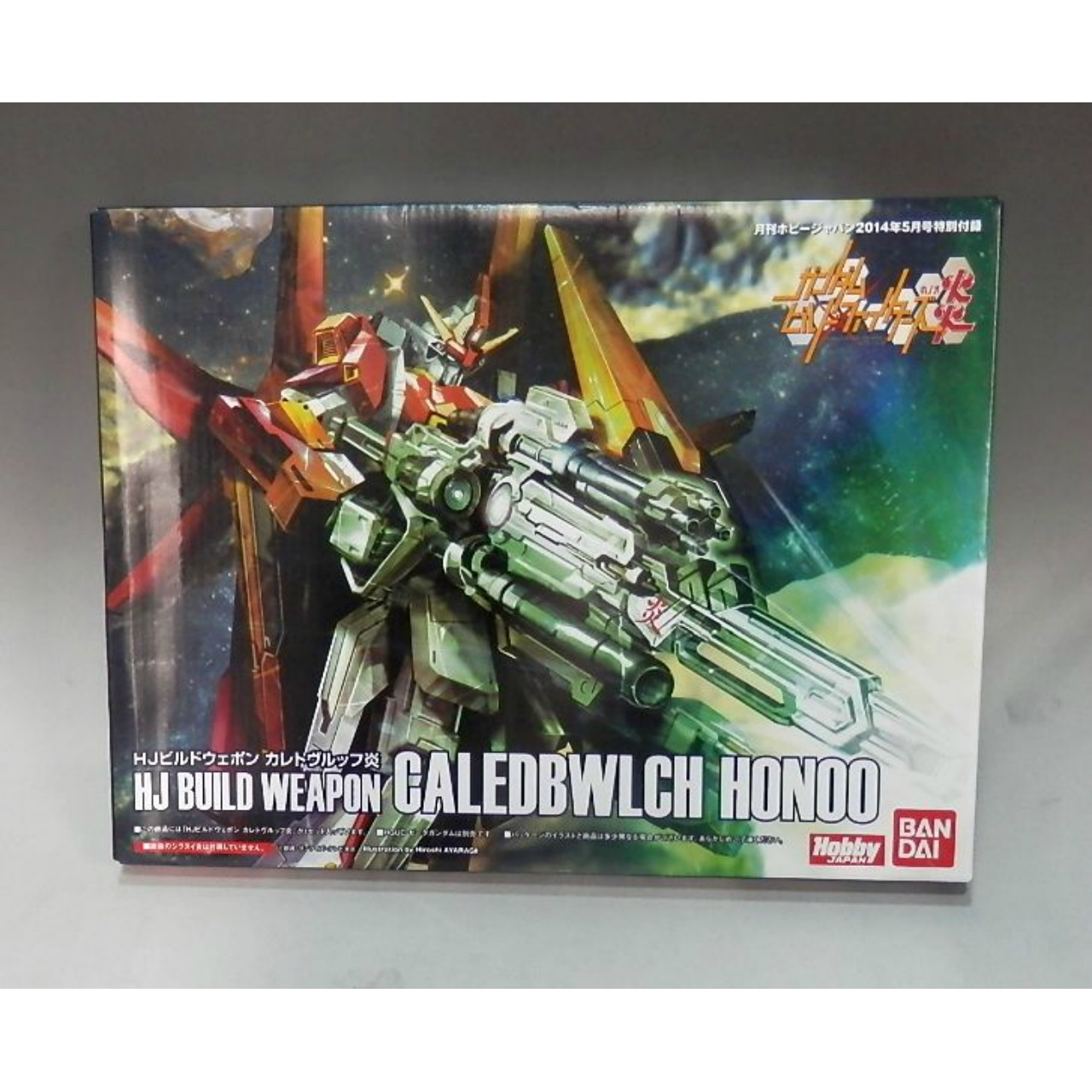 月刊ホビージャパン2014年5月号特別付録 HJビルドウェポン カレトヴルッフ炎