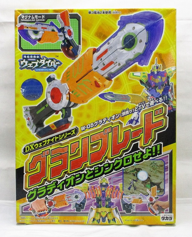 タカラ 電脳冒険記ウェブダイバー DXウェブナイトシリーズ  グランブレード