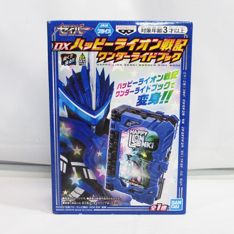 仮面ライダーセイバー DX ハッピーライオン 戦記ワンダーライドブック