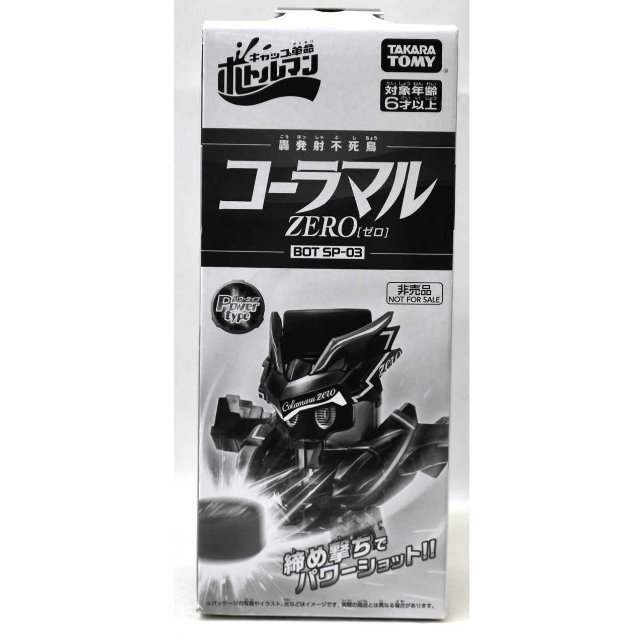 タカラトミー キャップ革命 ボトルマン BOT SP-03 コーラマルZERO(ゼロ)