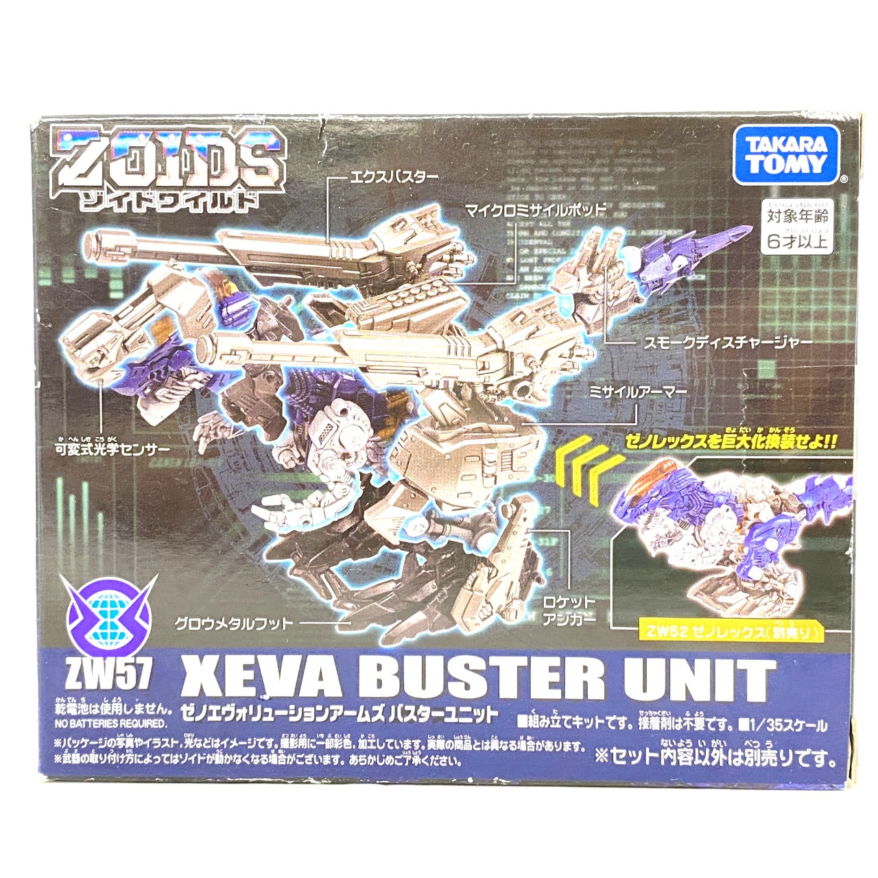 タカラトミー ゾイドワイルド ZW57 ゼノエヴォリューションアームズ バスターユニット