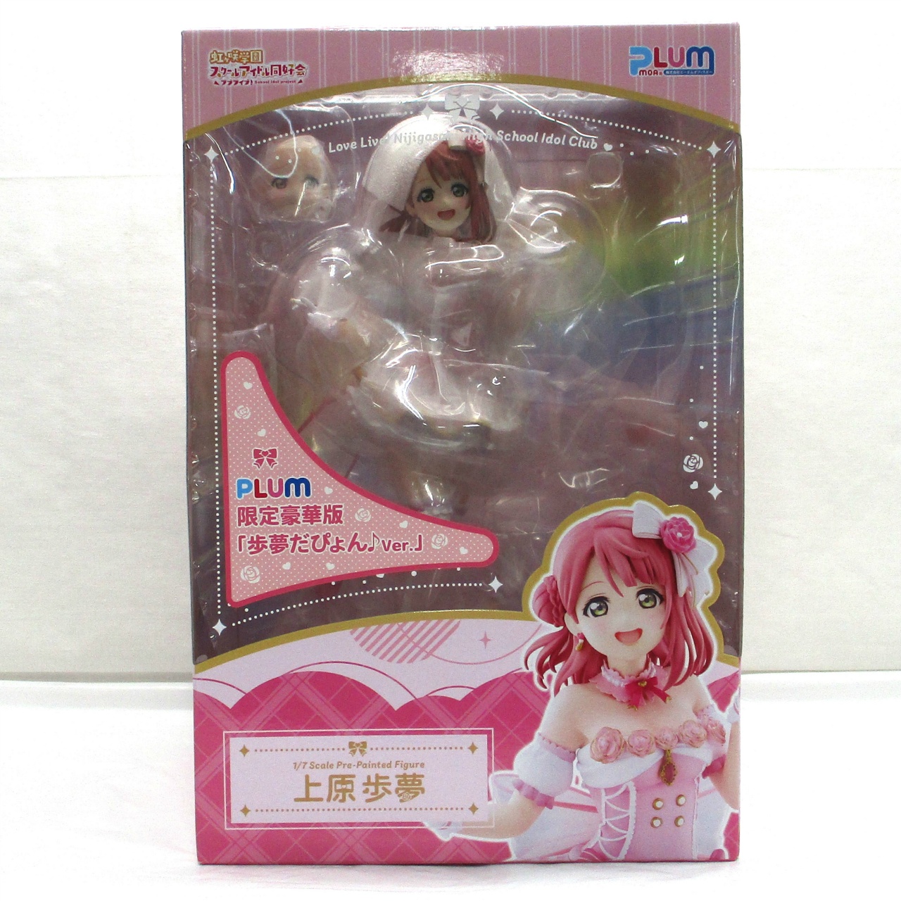 PLUM 上原歩夢「歩夢だぴょん♪Ver.交換パーツ付き」1/7 完成品フィギュア  限定豪華版 (ラブライブ!虹ヶ咲学園スクールアイドル同好会)