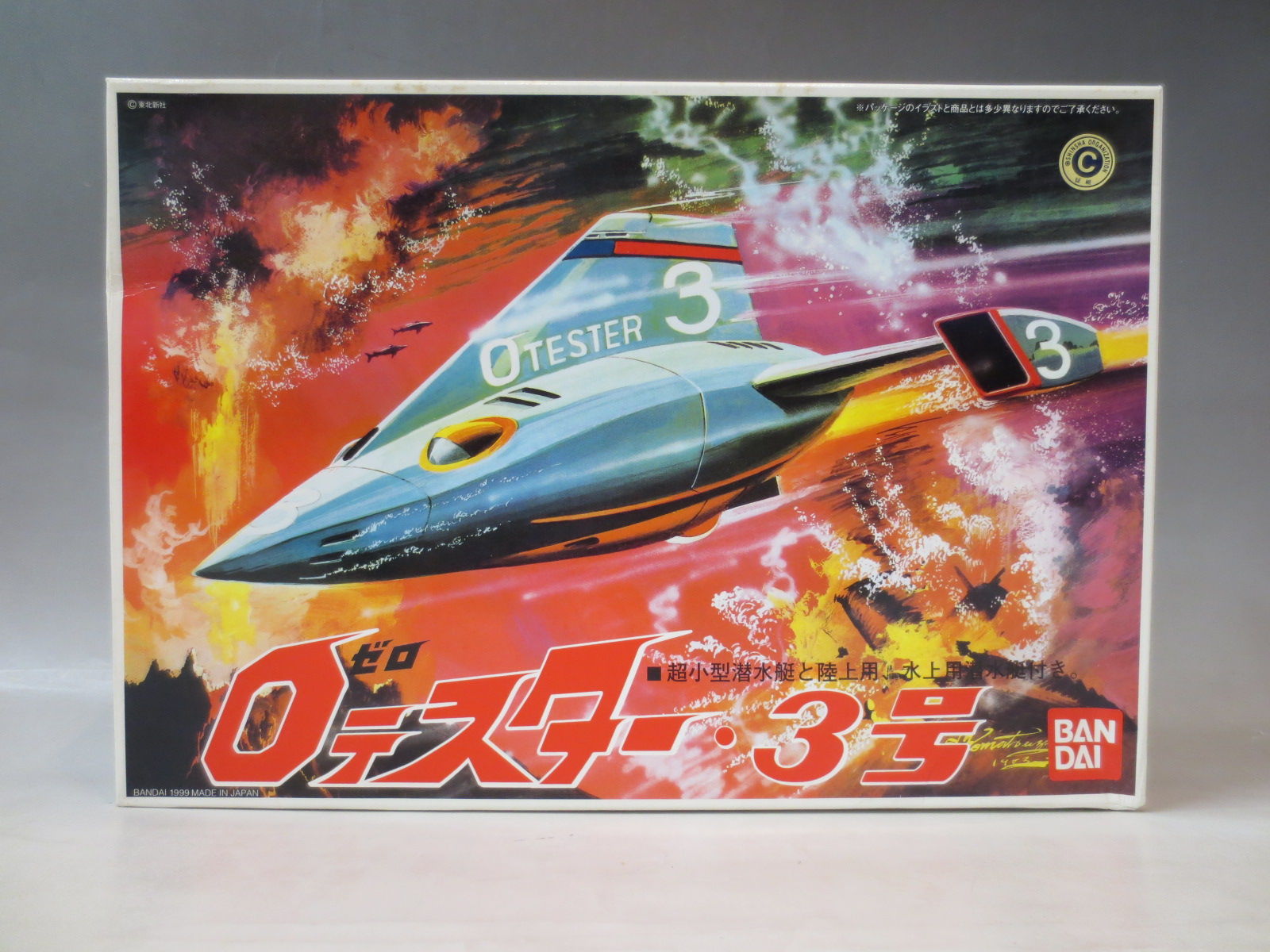 バンダイ ゼロテスター3号 再販版