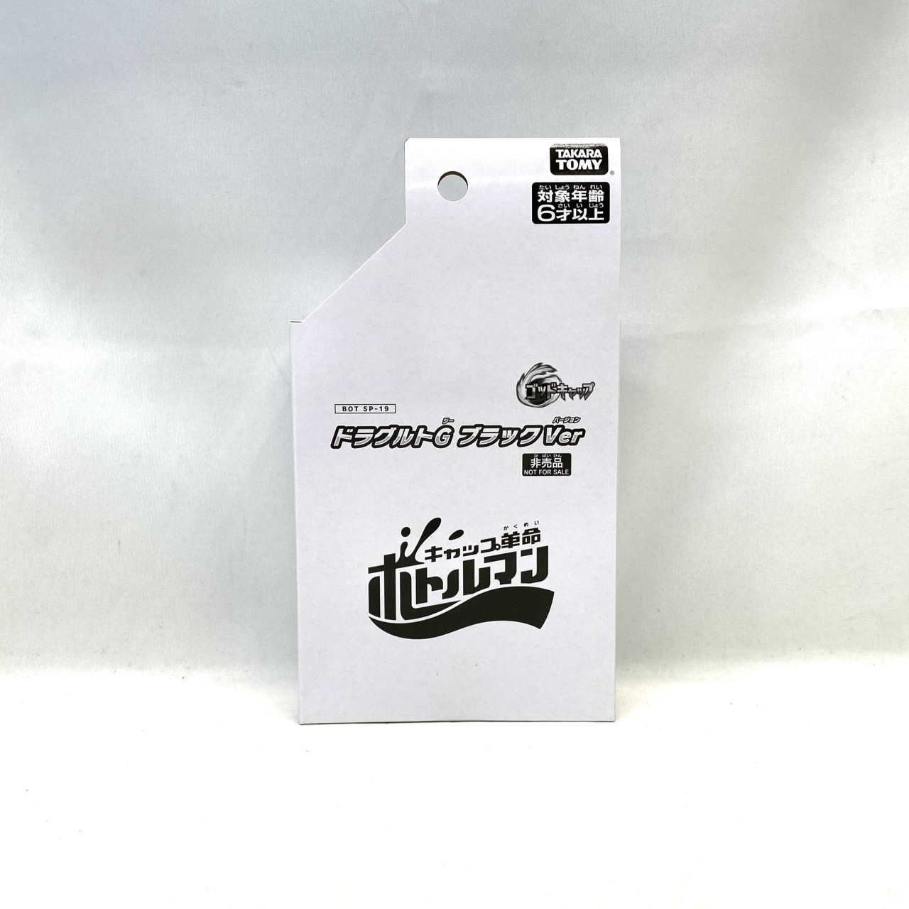 タカラトミー キャップ革命 ボトルマン BOT SP-49 ドラグルトG ブラックver