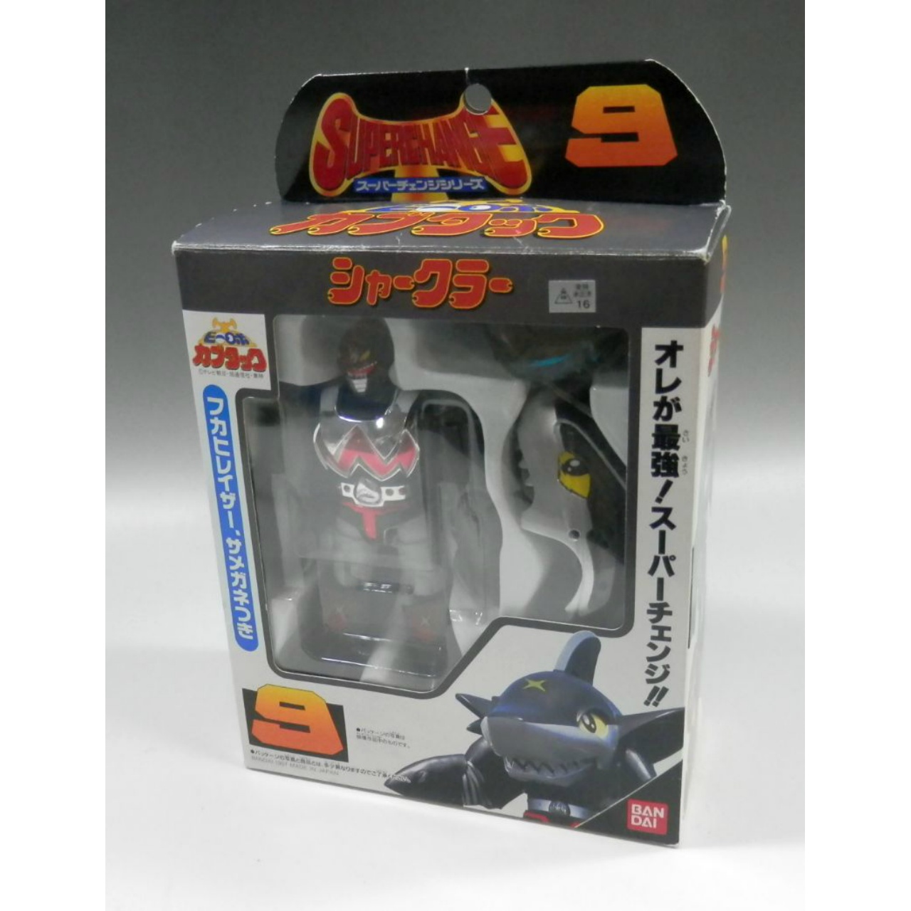 ビーロボカブタック スーパーチェンジシリーズ9 シャークラー