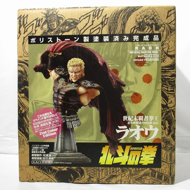 海洋堂 ラオウ 2nd Color Edition ノンスケール半身像ポリストーン製彩色済み完成品(135mm)