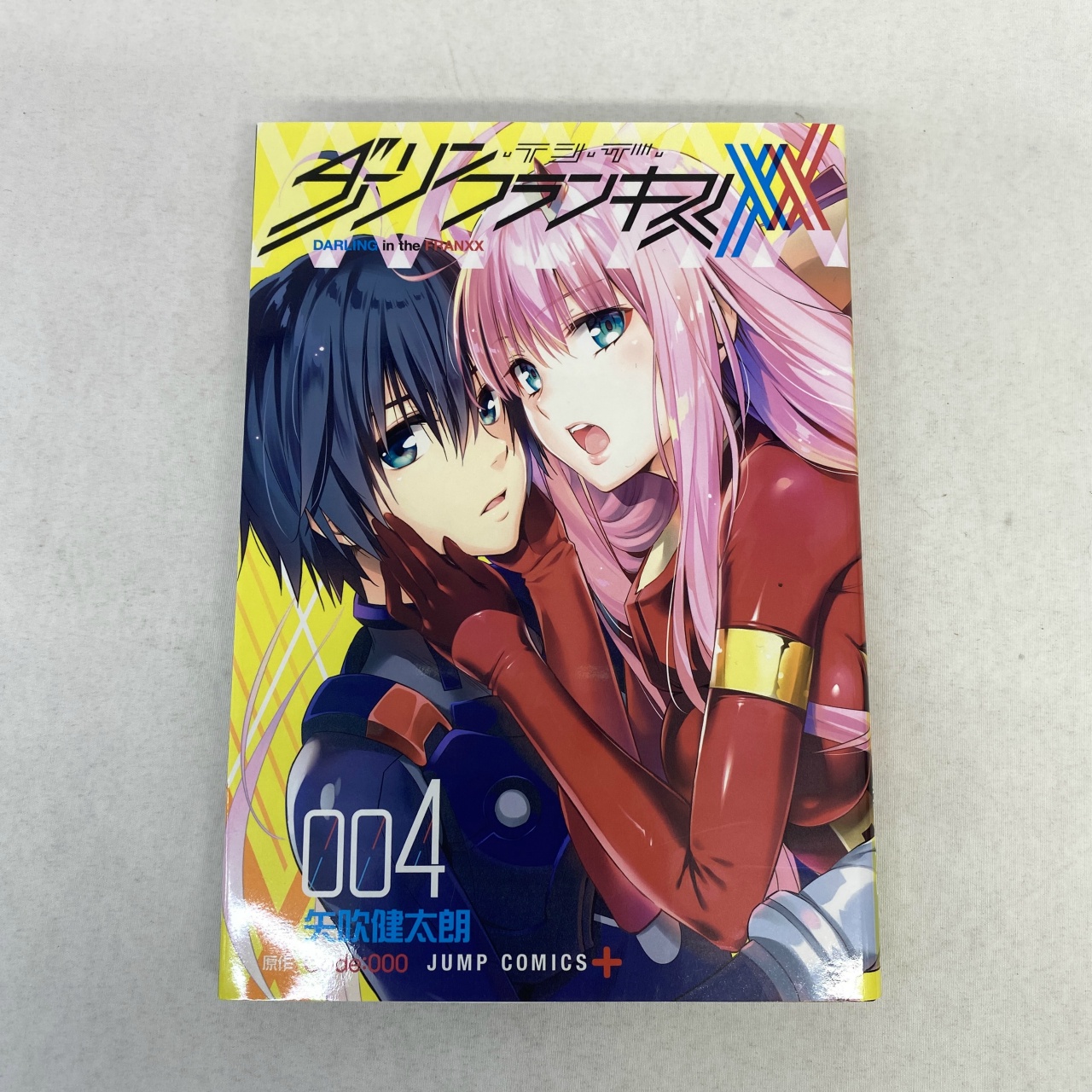 ジャンプコミックスプラス ダーリン・イン・ザ・フランキス 4 矢吹健太郎