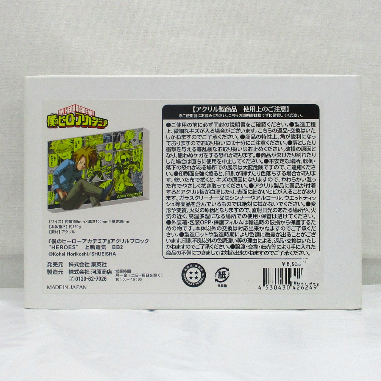 僕のヒーローアカデミア アクリルブロック "HEROES" 上鳴電気 BB2