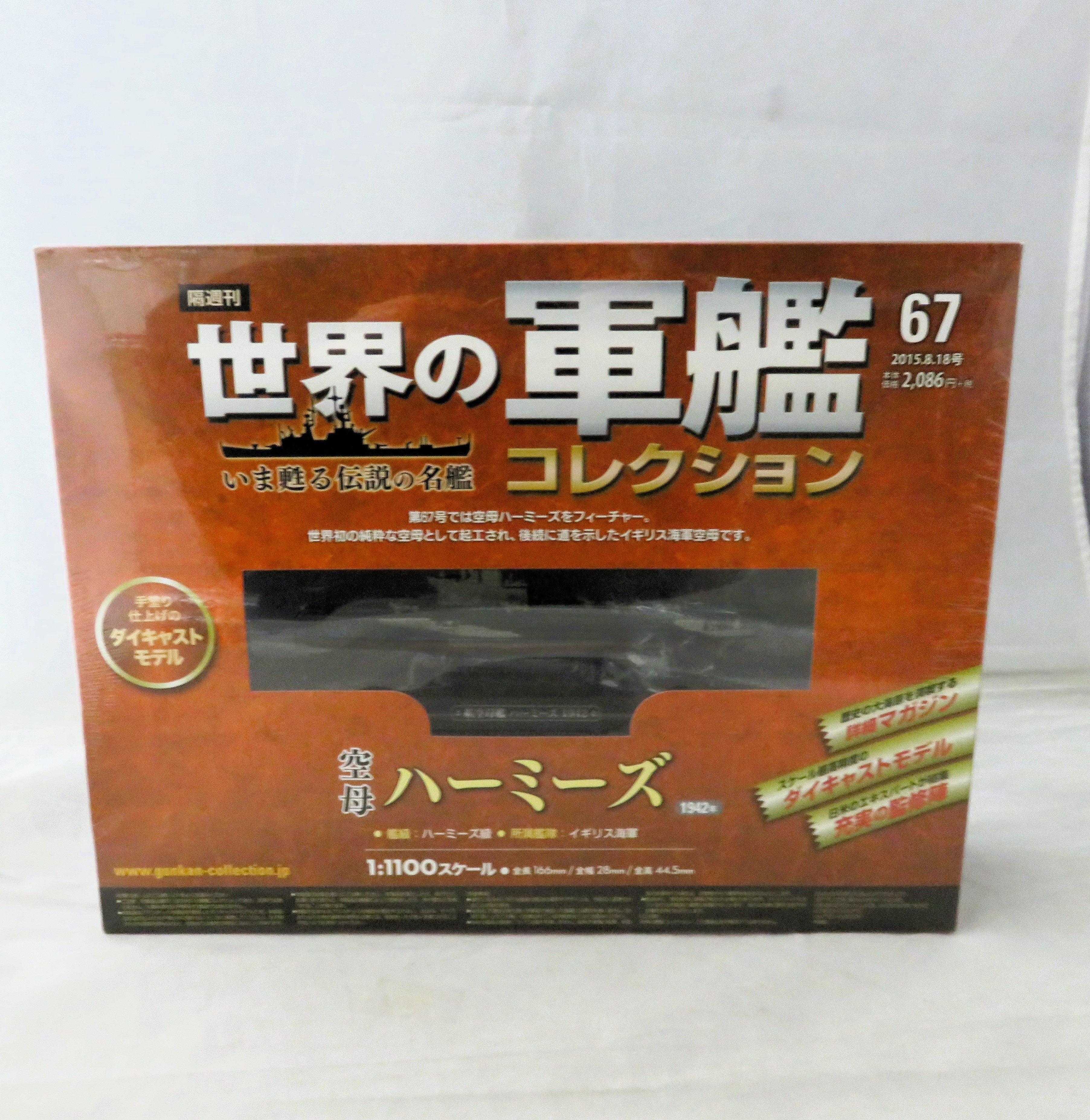 イーグルモス 世界の軍艦コレクション 67 空母 ハーミーズ 1942 イギリス海軍