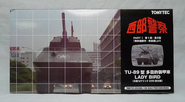 トミーテック 西部警察 1/64 TU-89型 多目的装甲車 LADY BIRD