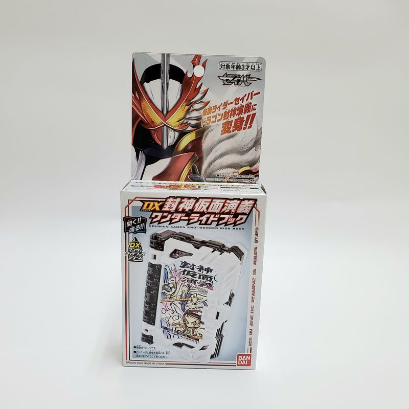 仮面ライダーセイバー DX封神仮面演義ワンダーライドブック