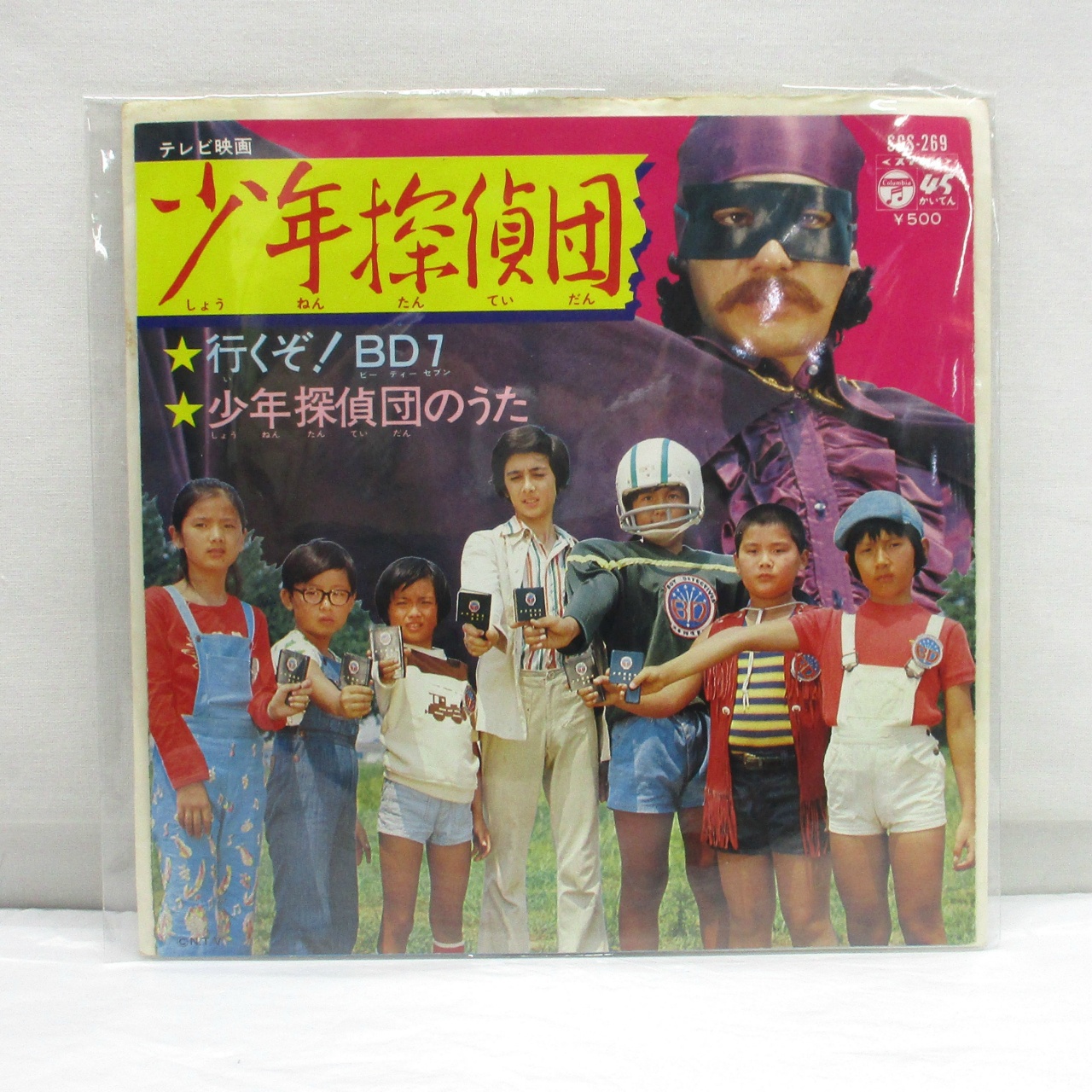 コロムビア 少年探偵団(BD7) EPレコード