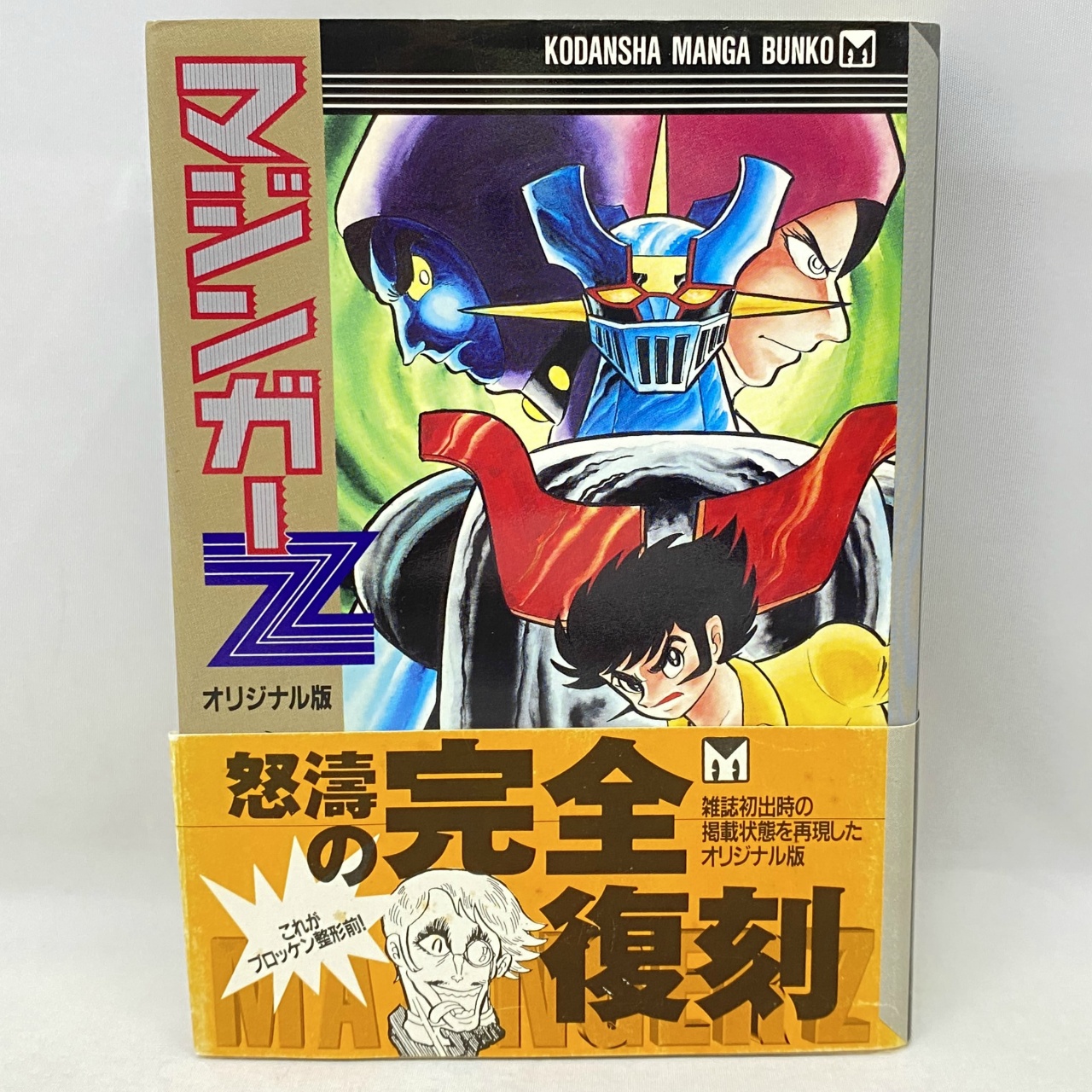 Mazinger Z Original ver. pocket manga 2