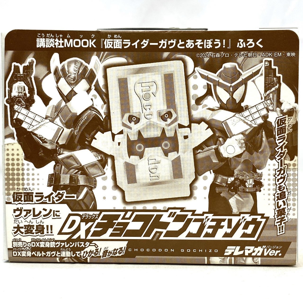 仮面ライダーガブ DXチョコドンゴチゾウ テレマガver. 講談社MOOK 仮面ライダーガブとあそぼう! ふろく