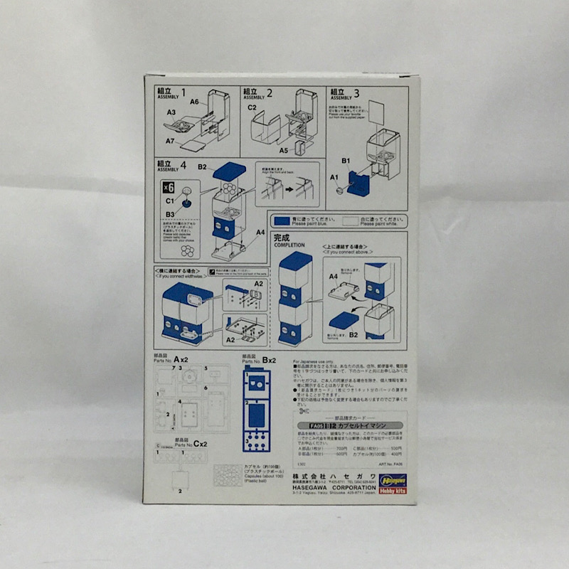 ハセガワ 1/12 カプセルトイマシン