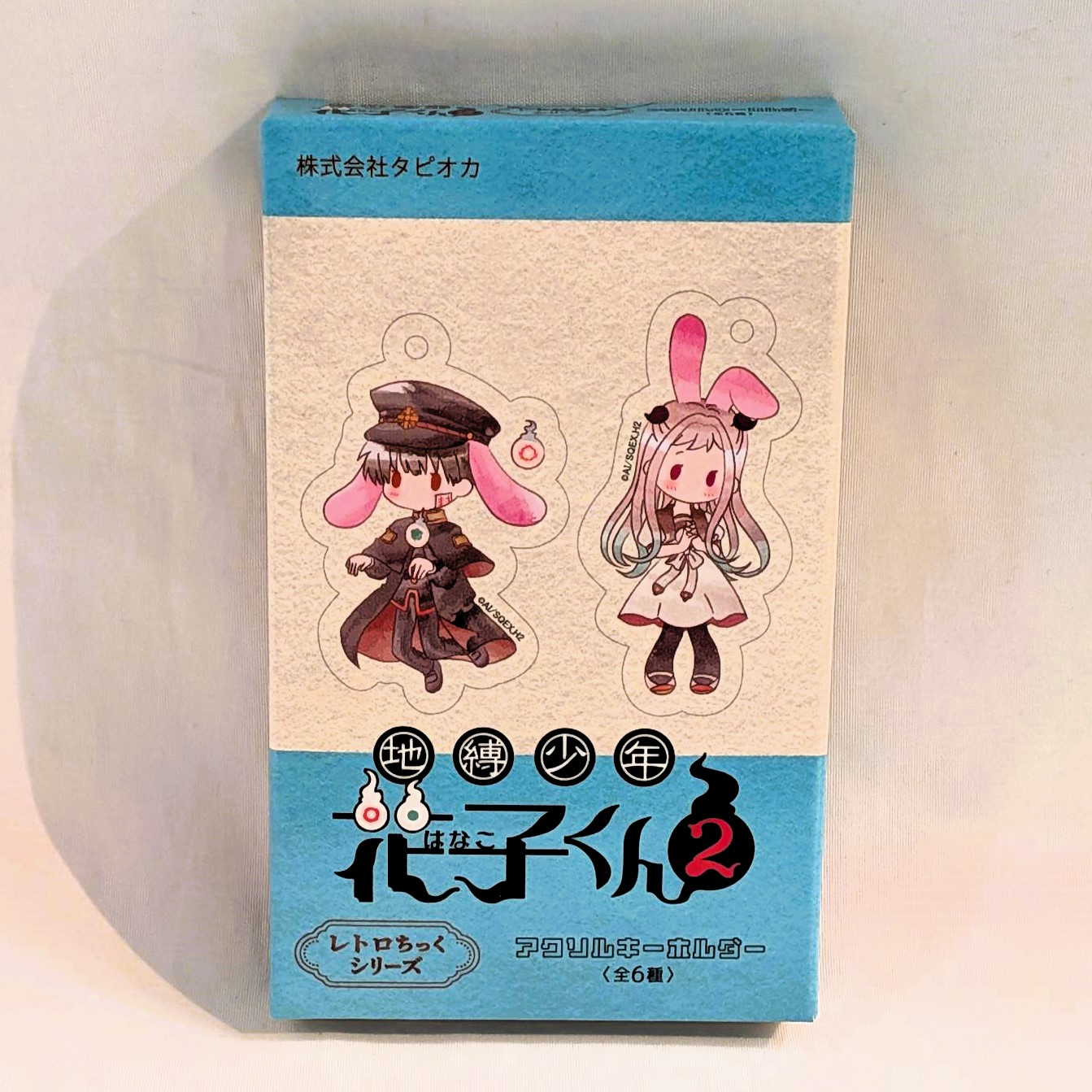 地縛少年花子くん2 レトロちっくアクリルキーホルダーvol.2 単品
