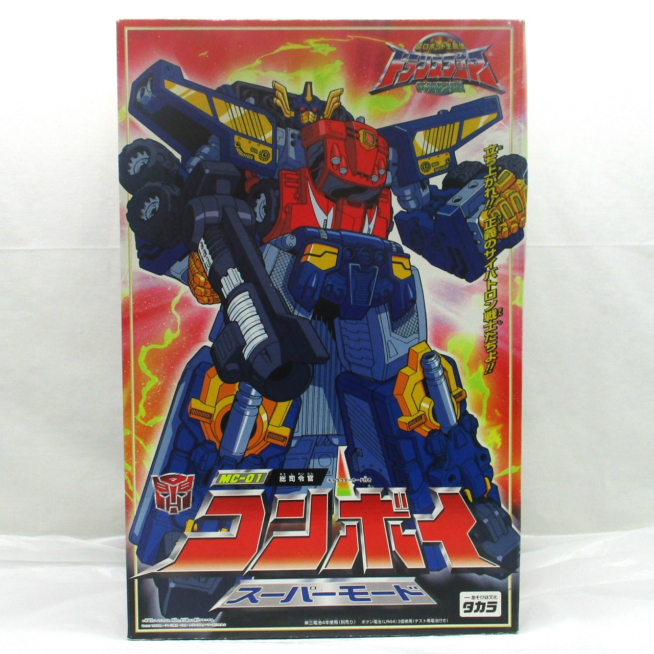 トランスフォーマーマイクロン伝説 MC-01 総司令官コンボイスーパーモード 後期箱