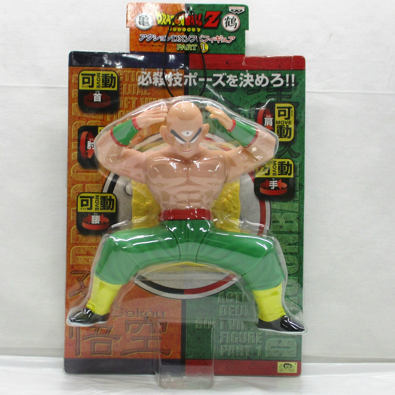 バンプレスト ドラゴンボールZ アクションDXソフビフィギュア PART1 天津飯