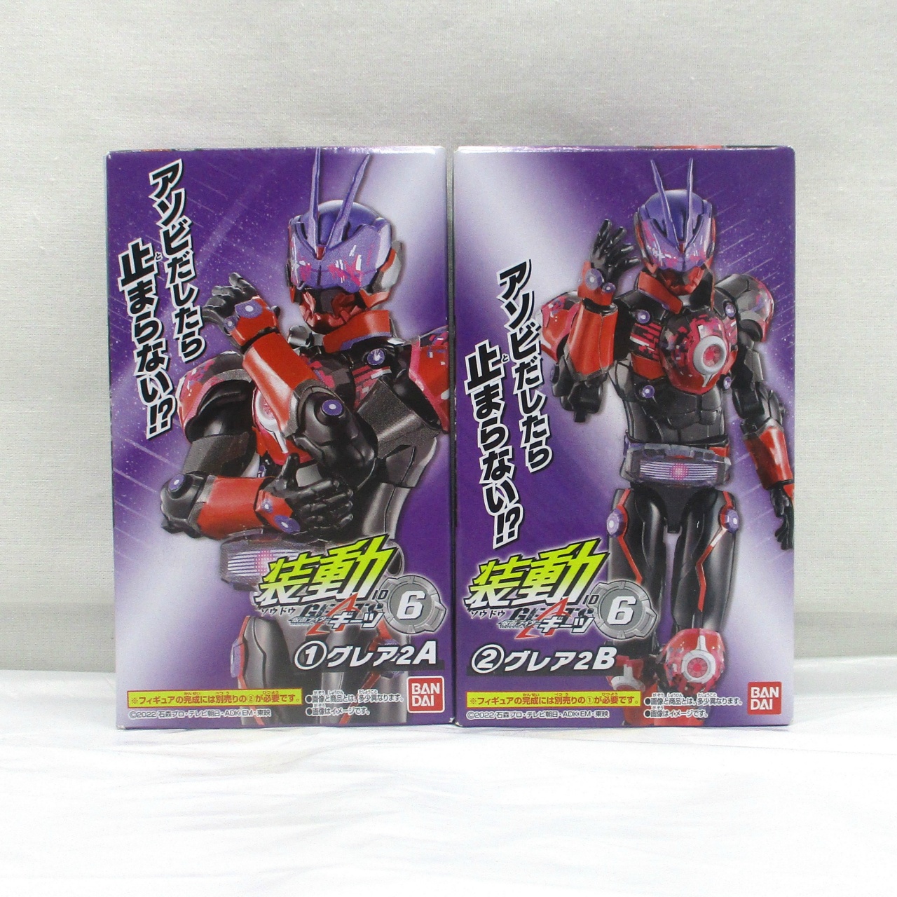 バンダイ 装動 仮面ライダーギーツID 6 ①+② グレア2 セット