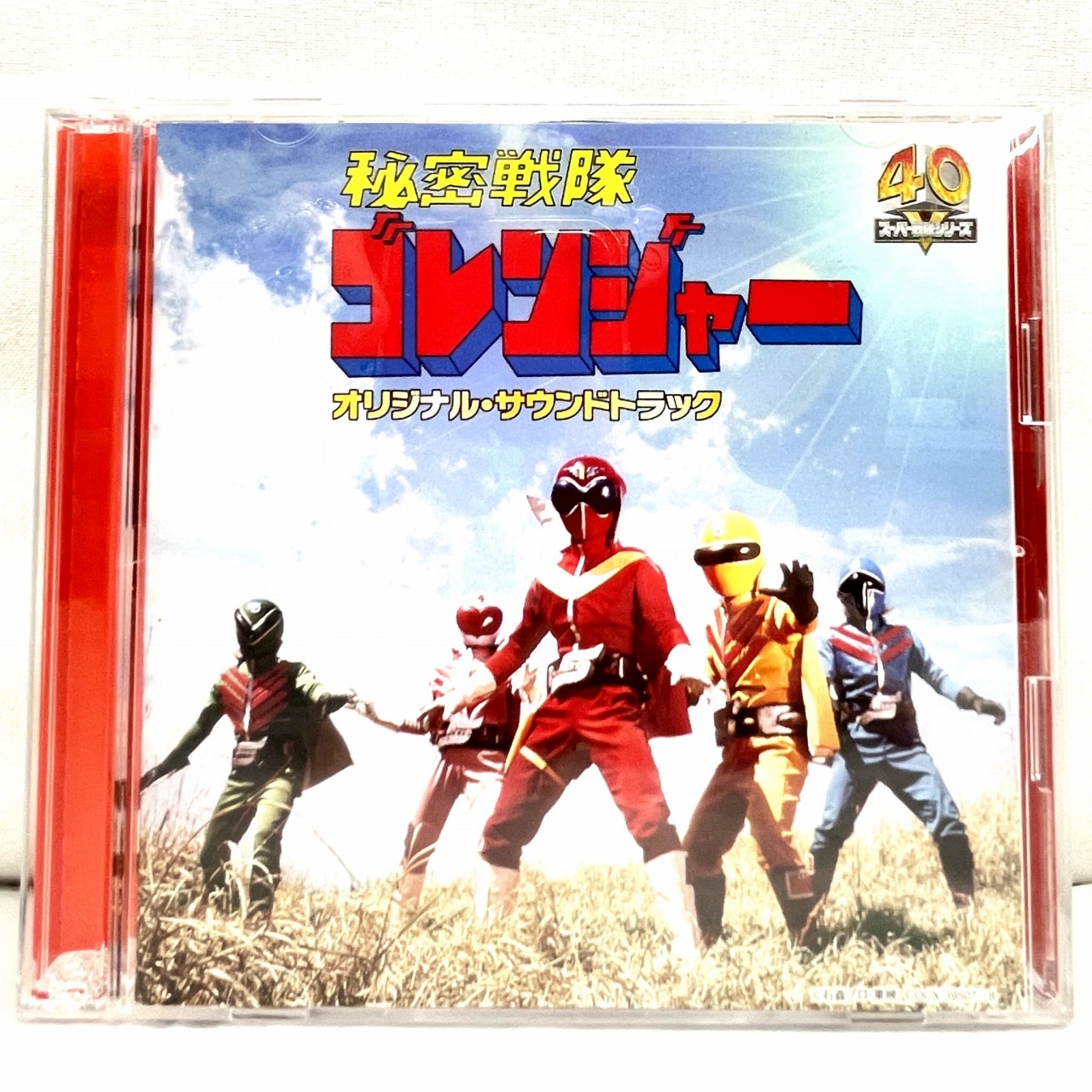 CD 秘密戦隊ゴレンジャー オリジナル・サウンドトラック