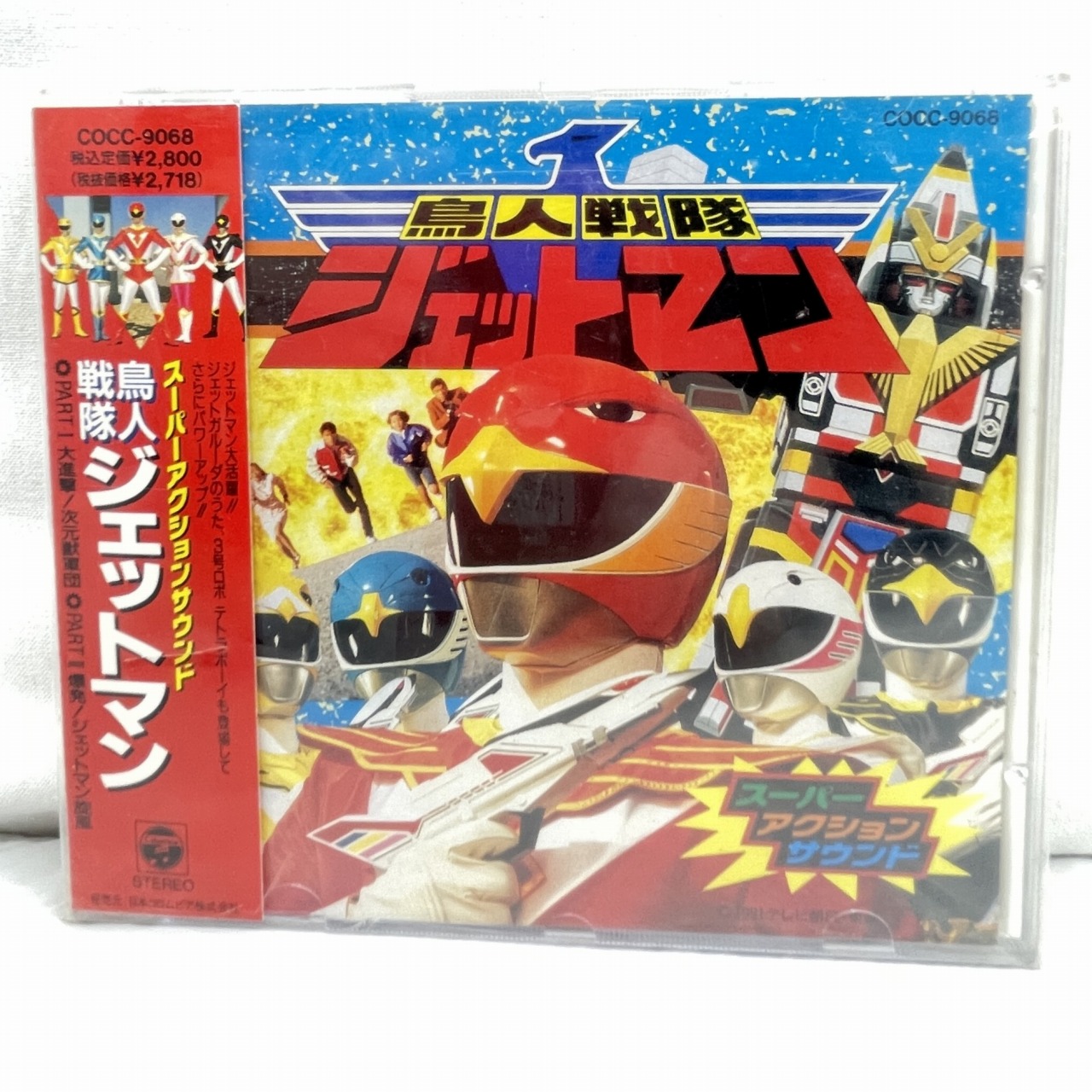 鳥人戦隊ジェットマン スーパーアクション サウンド