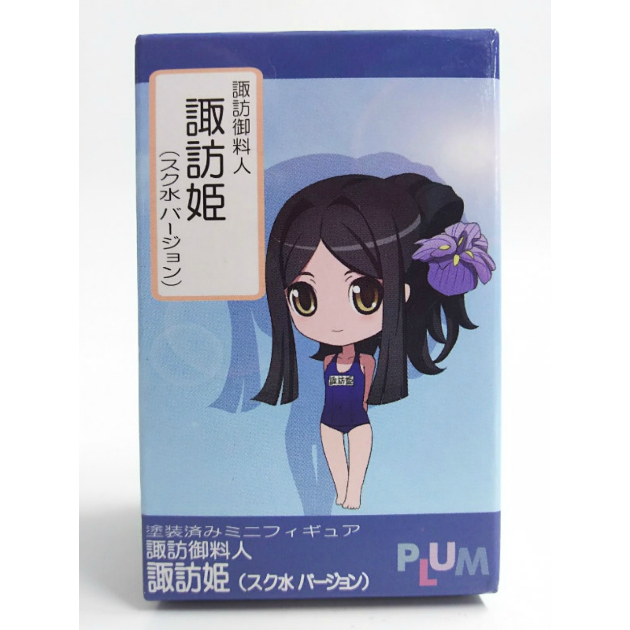 プラム 塗装済みミニフィギュア 諏訪御料人 諏訪姫(スク水バージョン)
