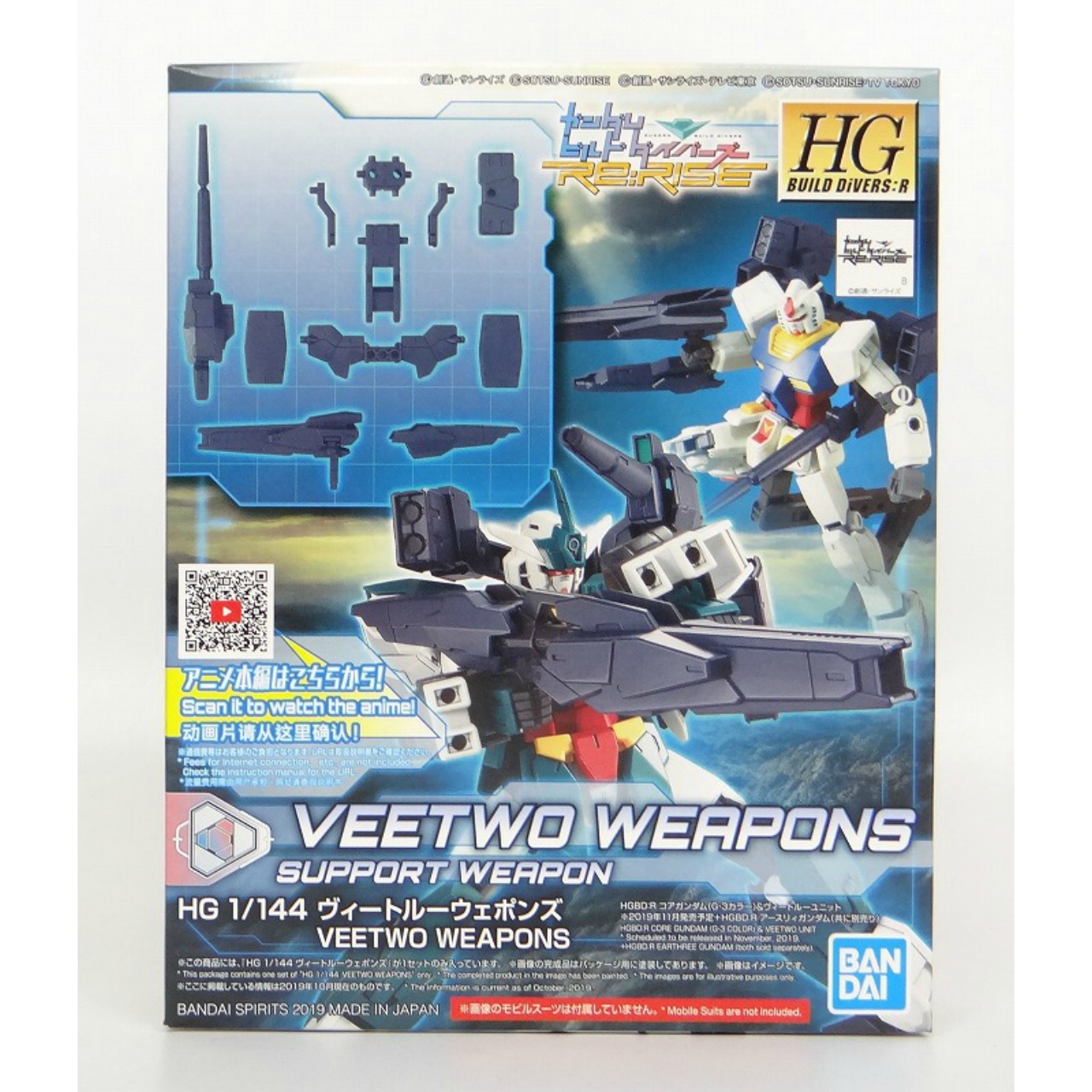 HGBD:R 1/144 ヴィートルーウェポンズ