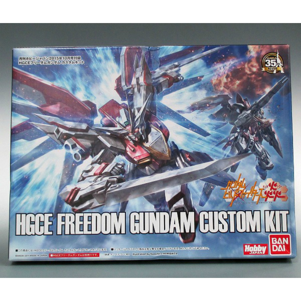 月刊ホビージャパン2015年10月号付録 HGCEフリーダムガンダムカスタムキット