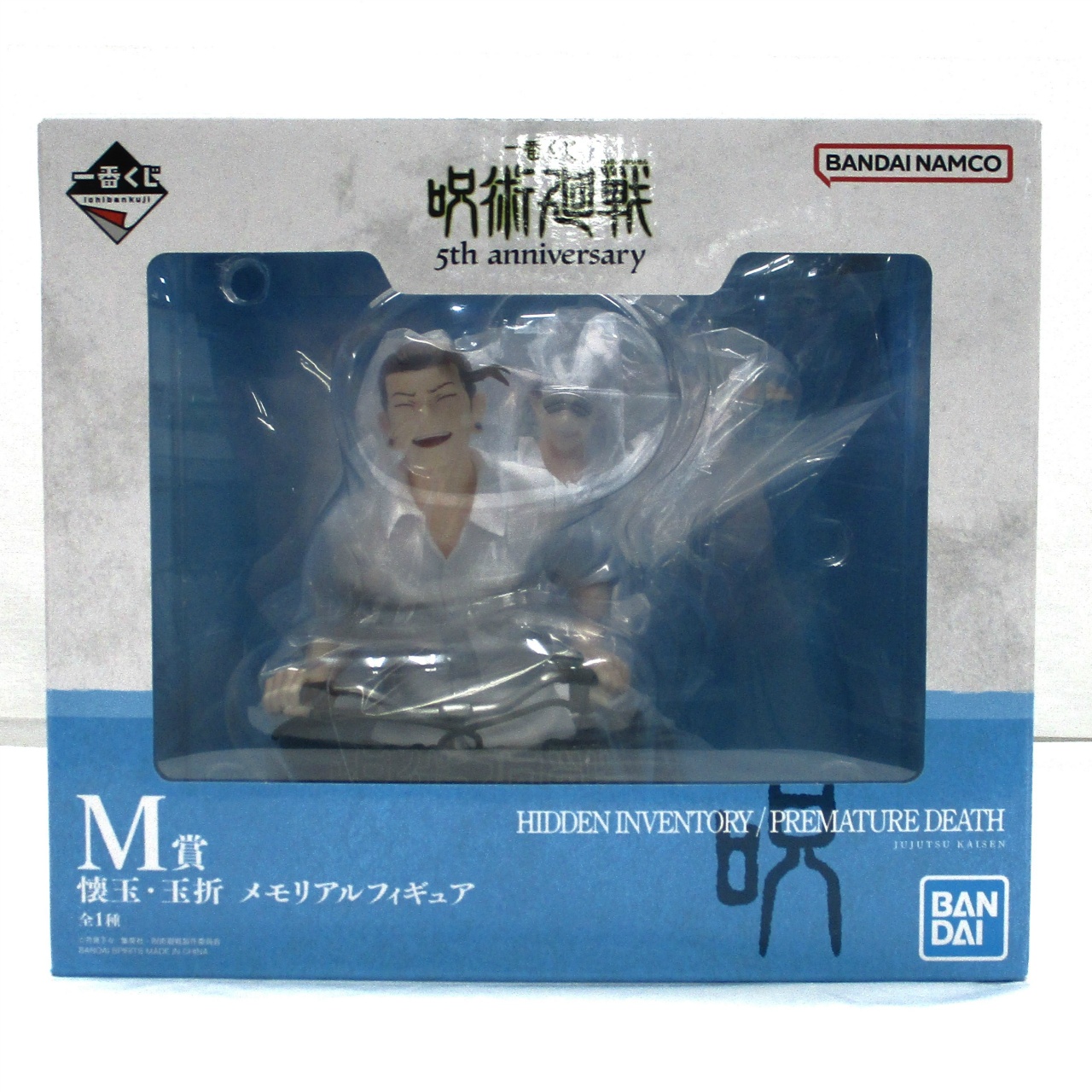 バンダイスピリッツ 一番くじ 呪術廻戦 5th anniversary M賞 懐玉・玉折 メモリアルフィギュア