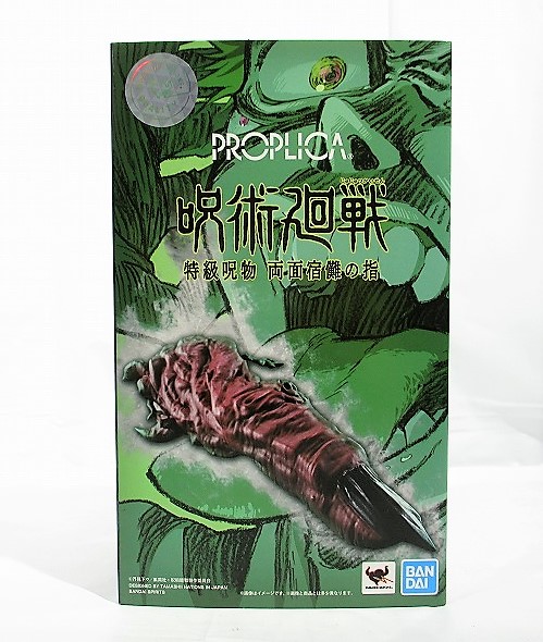PROPLICA 呪術廻戦 特級呪物 両面宿儺の指