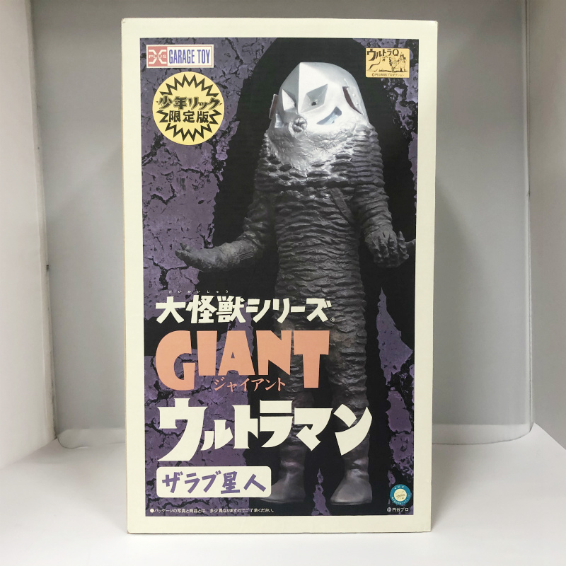 X-PLUS Big Monsters Series Giant Alien Zarab Shonen Ric Exclusive