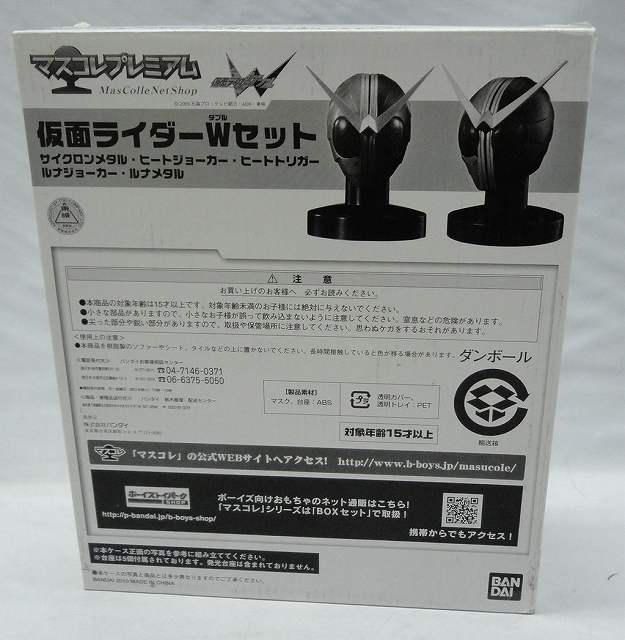 マスコレプレミアム 仮面ライダーWセット　