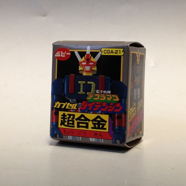 カプセル超合金PART5 ダイデンジン
