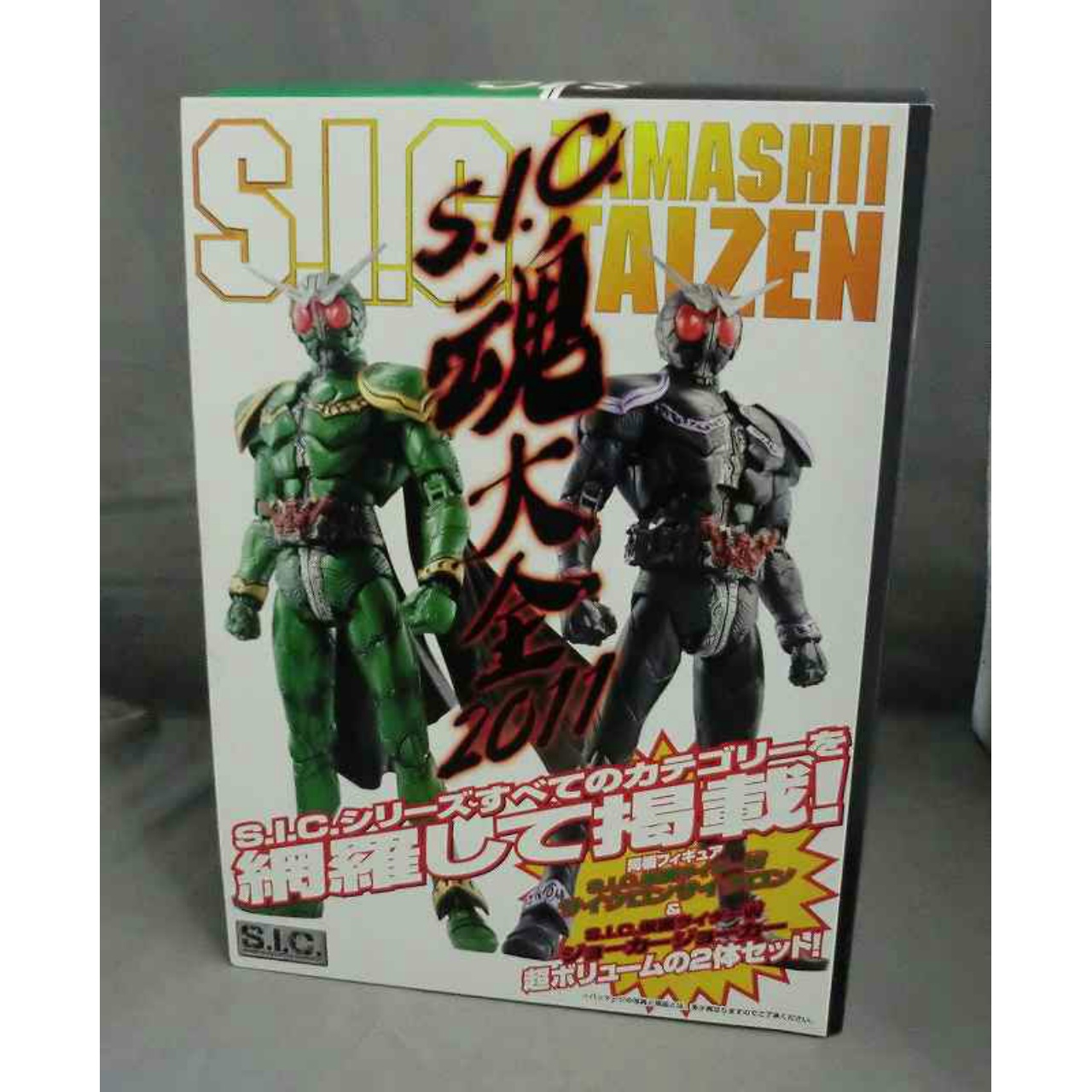 S.I.C. 2011大全 仮面ライダーW サイクロンサイクロン&ジョーカージョーカー
