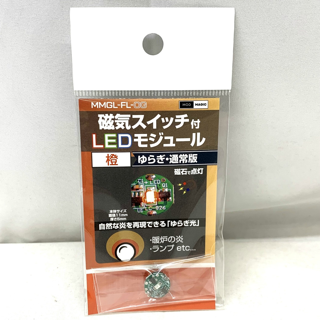 磁気スイッチ付LEDモジュルゆらぎ オレンジ