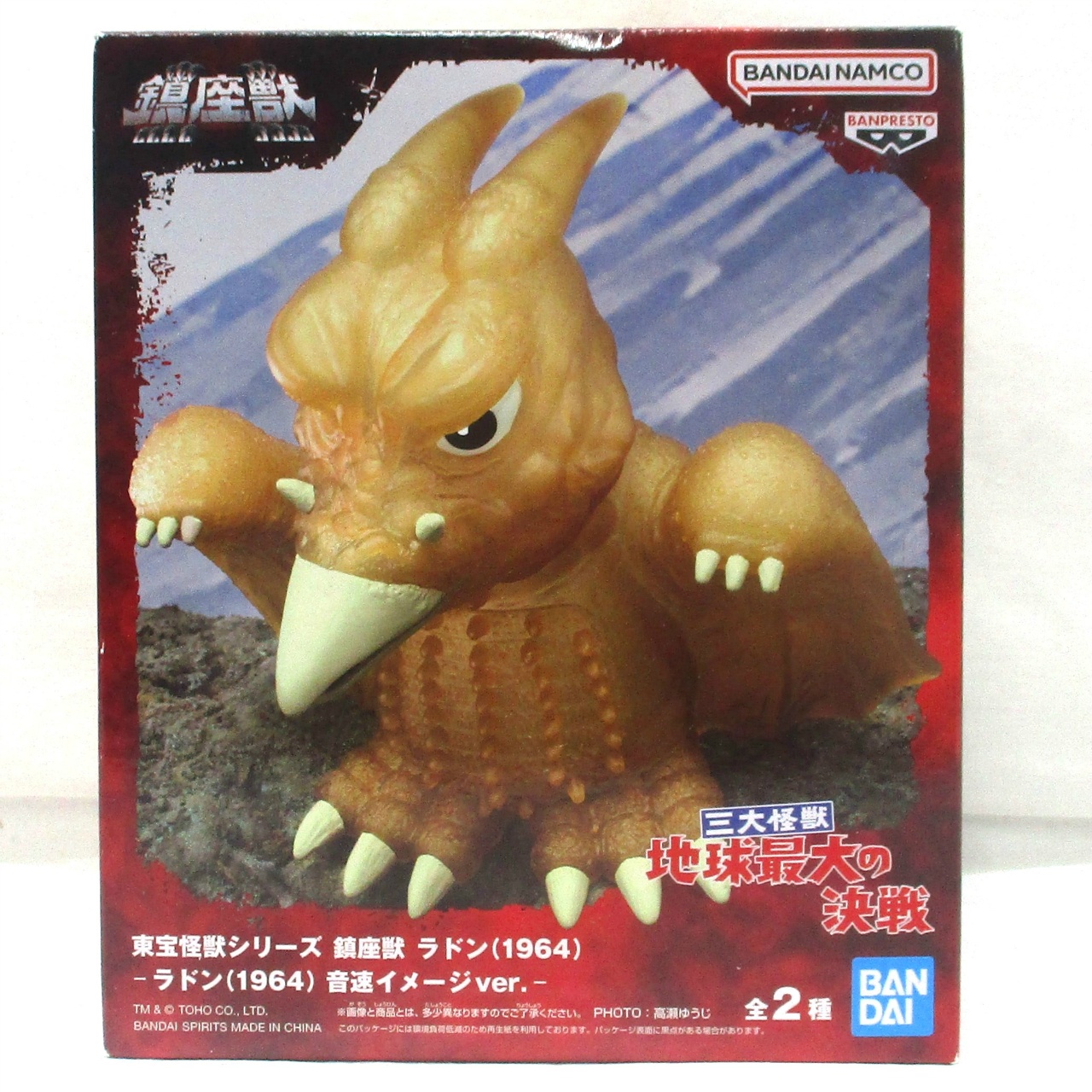 バンダイスピリッツ 東宝怪獣シリーズ 鎮座獣 ラドン(1964) B.ラドン(1964) 音速イメージver.