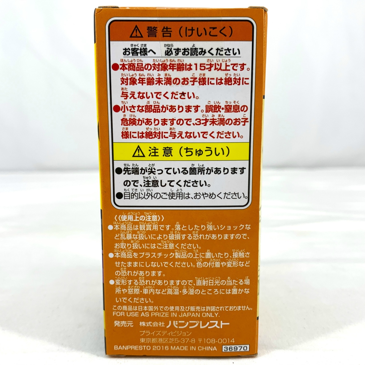 ドラゴンボール超 ワールドコレクタブルフィギュア~anime 30th anniversary~vol.4 魔人ブウ(善) 36970
