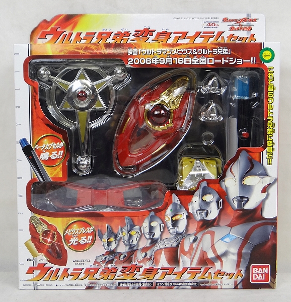 Bandai Ultra Brothers Transformation / Henshin Item Set