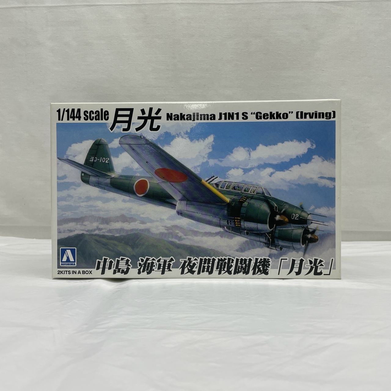 アオシマ 1/144 双発小隊 No.5 中島 海軍 夜間戦闘機「月光」